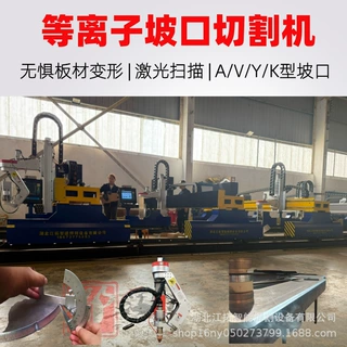 等离子无限回转坡口切割机压力容器船厂钢板异形坡口下料机