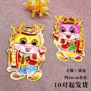O057C New 2024 couplet three-dimensional zodiac stickers door and window stickers festive +10 yuan shop window stickers wholesale