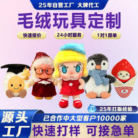 毛绒玩具定制棉花娃娃吉祥物来图来样订制动漫IP明星公仔玩偶定做