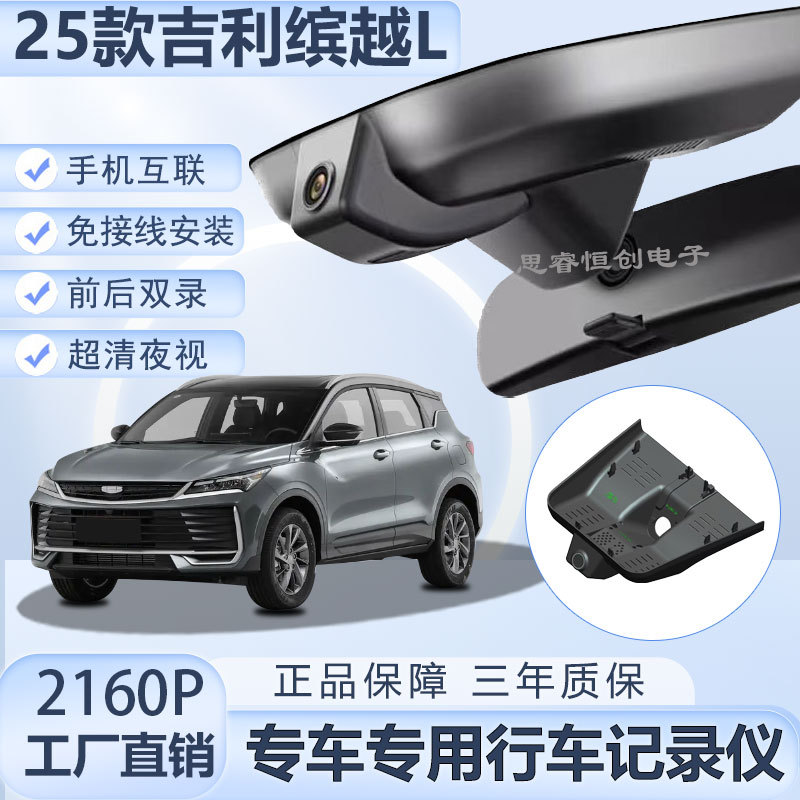 Geely Bin Yue L Dash Cam Dedicated Front and Rear Dual Lens