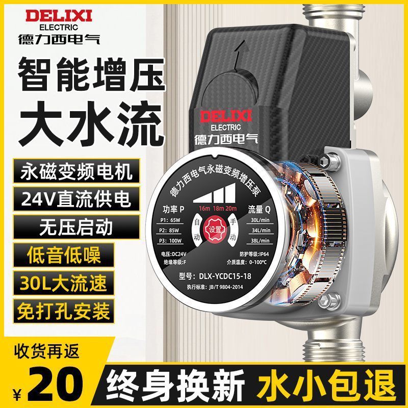 德力西增压泵全自动220V家用热水器自来水加压泵管道变频自吸水泵|undefined
