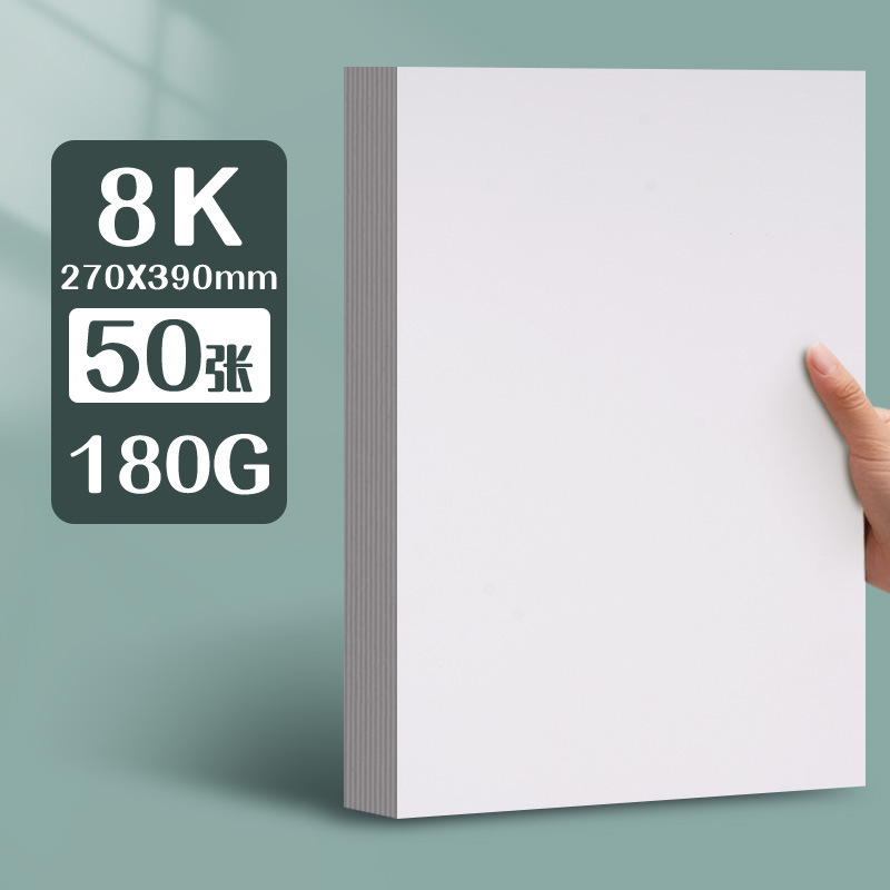 元浩荷兰白卡纸厚硬16kA4/A3/8K/4K马克笔专用300G手工绘画白卡纸|undefined