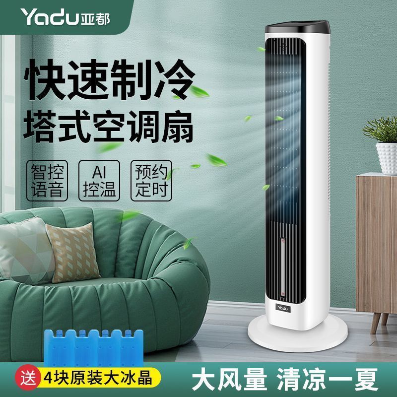 Air Conditioning Fan Single Cooling Tower Fan Humidification Refrigeration Fan Household Cooling Fan Mobile Water Cooling Fan Small Air Conditioner