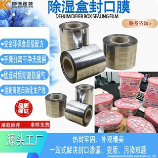 除湿盒封口卷膜PE铝箔卷膜食品包装复合膜全自动包装机防静电铝膜
