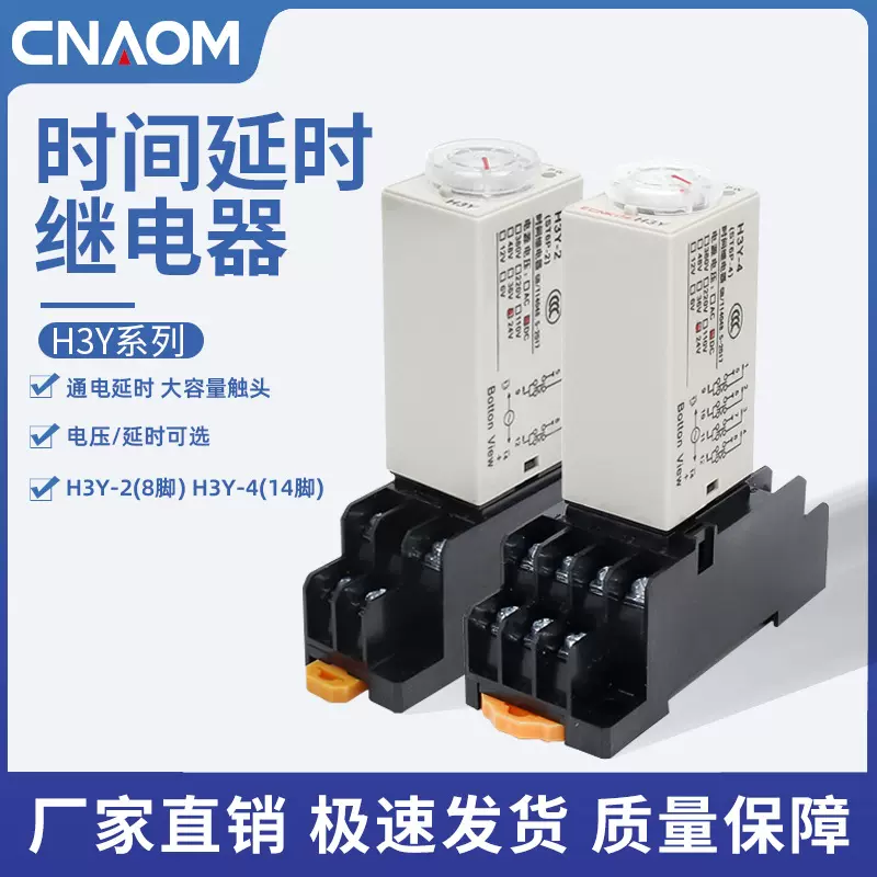 通电延时H3Y-2小型时间继电器H3Y-4银触点AC220VDC24VDC12V