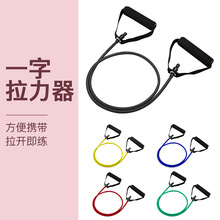 TPE一字健身拉力器多功能瑜伽拉力绳力量型训练弹力绳拉力管现货