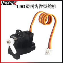 1.9g塑料齿舵机A600 K100 V966通用RC航模无人机固定翼飞机直升机