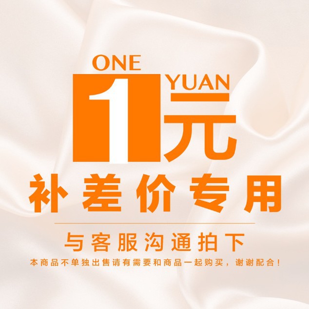 1 Yuan Link สำหรับความแตกต่างของราคา