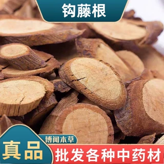 中药材钩藤根 勾藤根 吊藤钩 藤钩子 钓钩藤莺冷背中药材批发