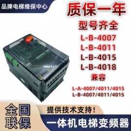 适用默纳克电梯3000+变频器一体机L-B L-A  NICE-L-C-4007 4011