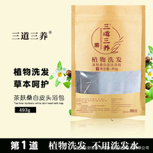 草本茶枯洗发粉包月子茶麸洗头粉美容院头疗馆养发馆专用批发厂家