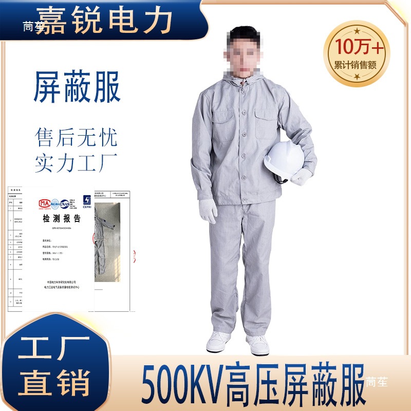 输电高压500电位架空带电作业均服装KV防护服屏蔽防静电服压服等