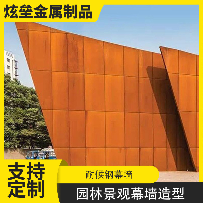园林景观用红锈钢板建筑外墙  建筑外墙装修用红锈板景观墙