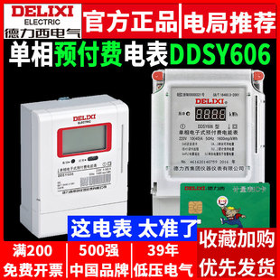 Delixi prepaid electricity meter DDSY606 single phase 220V household rental house IC card card power meter