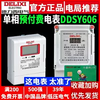 Delixi предоплаченный счетчик электроэнергии DDSY606 однофазный 220 В бытовой арендный дом IC карта измеритель мощности