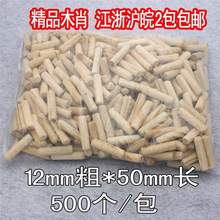 木塞木肖木针12*50mm圆木榫斜纹木真桉木木钉地板安装家具连接件