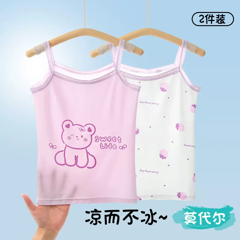 女童小背心莫代尔a类儿童宝宝内穿软吊带内衣发育期中小童大背心