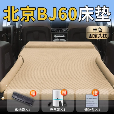 Rear Exhaust Mattress Car – Vehicle-mounted inflatable bed - standard-upgraded-model-beijing-bj60-exclusive-beige-integrated-headrest-with-polka-dot-wings