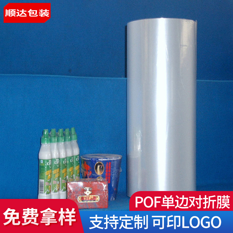 顺达包装透明化妆品收缩袋洗发水包装弧形袋POF单边对折膜异形袋