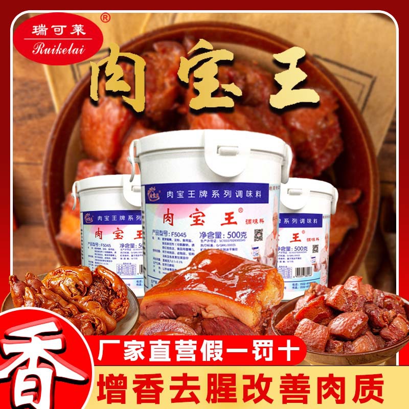 瑞可莱肉宝王500g美国肉宝王商用f5045旗舰店调味料增香调配方商