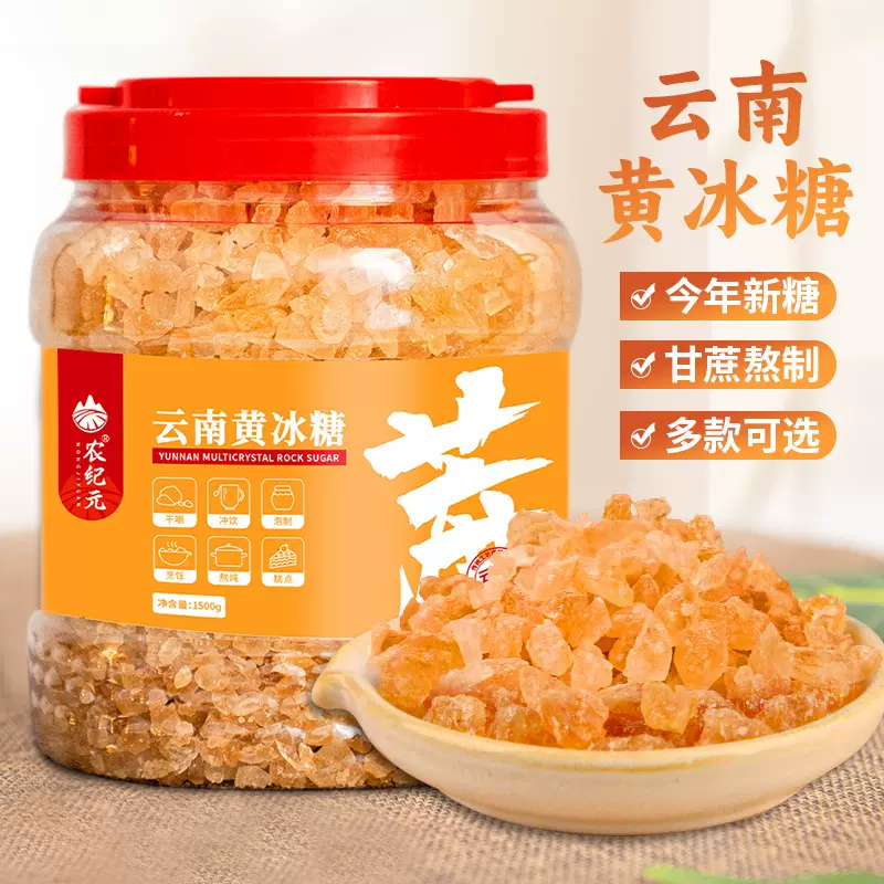 黄冰糖5斤散装云南特产正宗手工甘蔗糖多晶小粒冰糖 老冰糖小包装