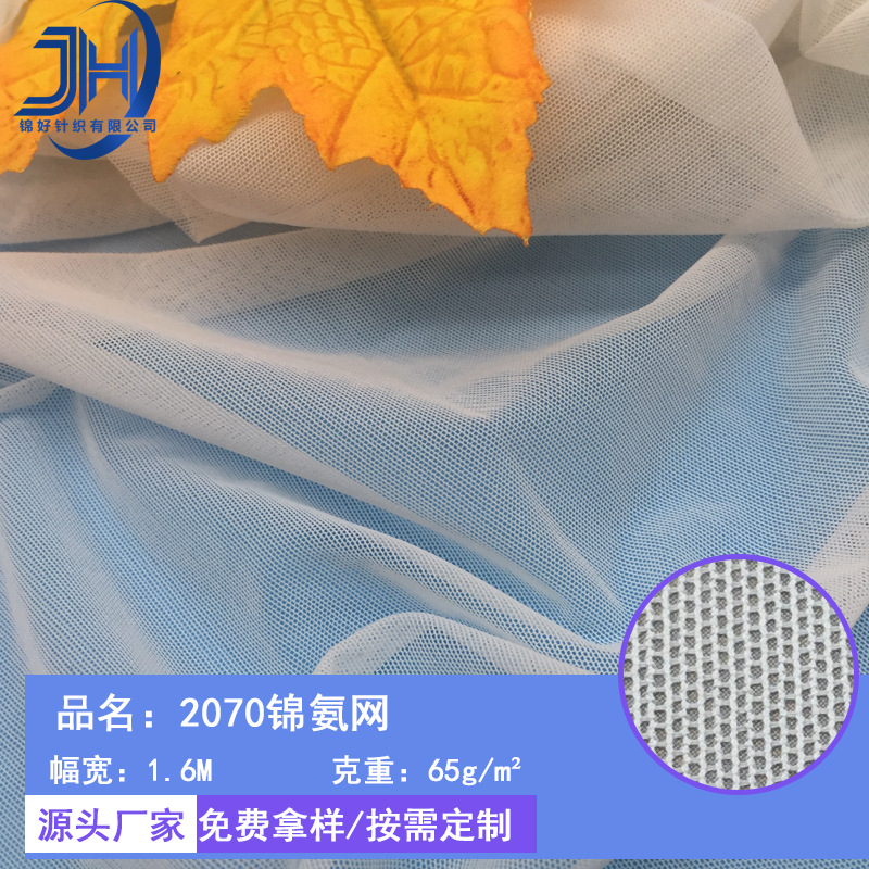 2070锦氨弹力网 超柔软超薄睡衣文胸运动用品印花四面砖块面料