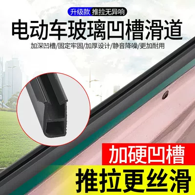 Electric vehicle fender, Slide Double-Slot Glass Slide