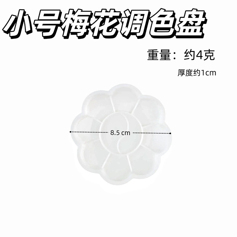 跨境梅花调色盘美术儿童绘画丙烯油画颜料调色绘画涂鸦盘厂家直销|undefined