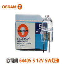 OSRAM欧司朗64405S 显微镜投影仪灯用 光学仪器卤素灯泡12V5W厂家