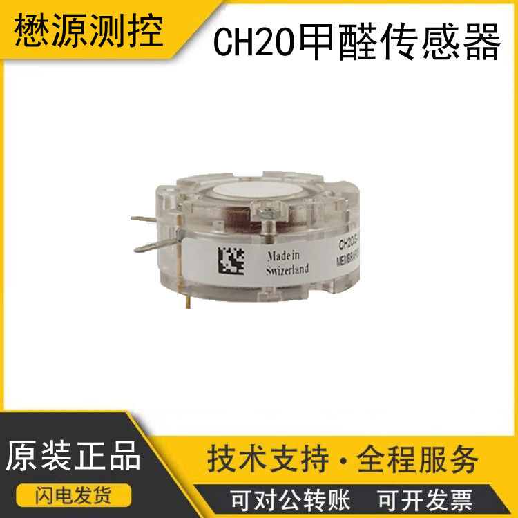 瑞士Membrapor盟巴玻 甲醛传感器CH2O/S-10