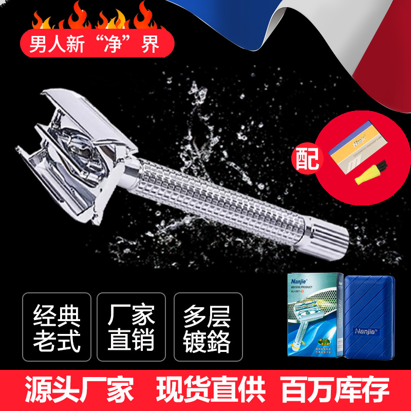 男杰手动剃须刀男士老式刮脸胡子刮胡刀胡毛双面不锈钢刀片收纳盒