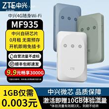 MF935随身wifi免插卡带电池5G移动电信无线网卡