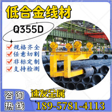 低合金线Q355D盘条 热轧盘条 大量现货 可拆件零卖
