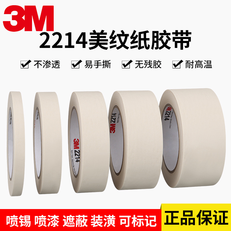 3M2214 cinta adhesiva de papel de pintura automotriz enmascarada cinta adhesiva de papel blanco puede escribir a mano cinta adhesiva de papel desgarrado sin pegamento