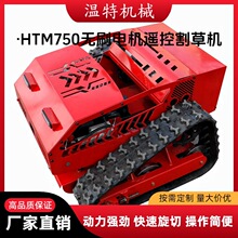 厂家直销出口公园绿化市政混合动力小型割草机农用遥控汽油割草机