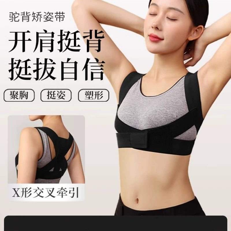 Ортопедический пояс для взрослых мужчин и женщин Невидимая коррекция горбатого тела