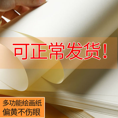 Comic Kent paper oil pastel special paper sketch paper 4K marker paper white cardboard handwritten newspaper special paper thickened