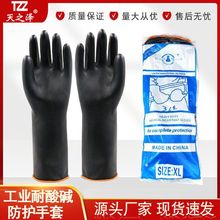 北塔工业耐酸碱橡胶手套加长加厚乳胶耐磨防腐蚀防污防水化工手套