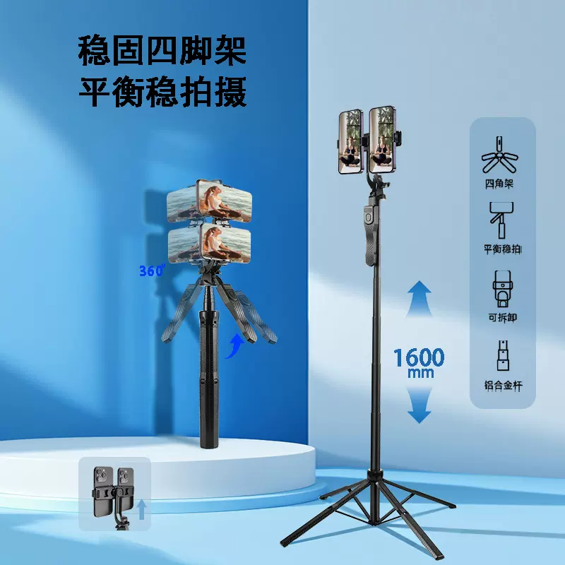 2025新款双机位防抖自拍杆四脚架落地手机支架拍照直播手机自拍杆