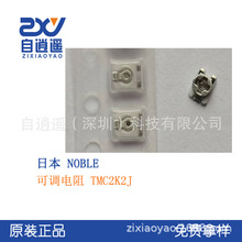 替代松下帝国NOBLE可调电阻 TMC2K2J-B220-TR 2*2可调电位器