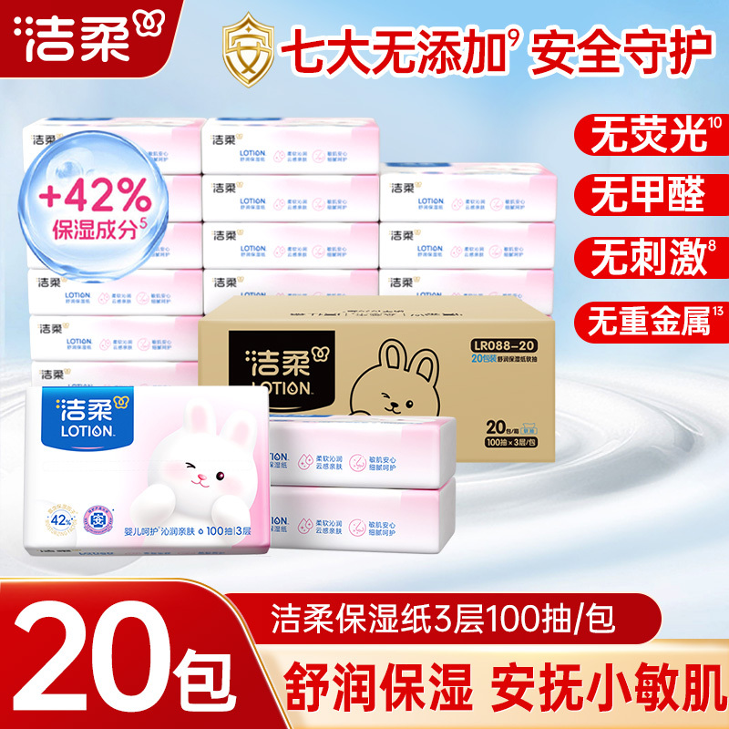 C&S Moisturizing Tissue with Lotion Cream, 100 Sheets, Moisturizing Facial Tissue, Baby and Maternity Tissue, Household Tissue C&S Moisturizing Tissue with Lotion Cream, 100 Sheets, Moisturizing Facial Tissue, Baby and Maternity Tissue, Household Tissue