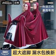 電気自動車レインコート ダブル 女性 母子 男性 厚手 ロング 全身防雨 バイク ライディング ポンチョ オールインワン 大