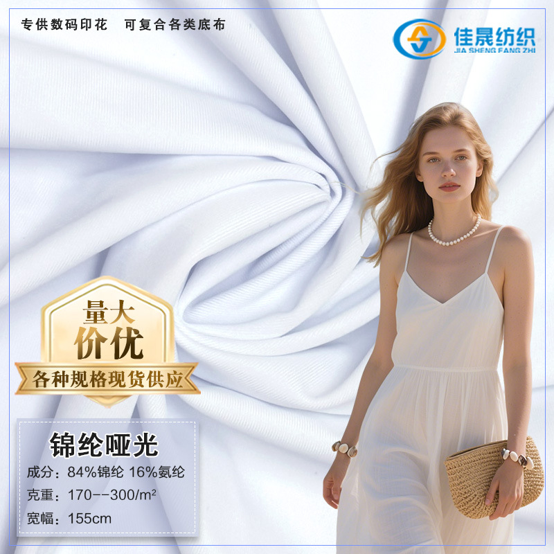 锦纶面料哑光莱卡经编弹力运动服泳装布料锦氨冷感凉感冰凉丝泳衣