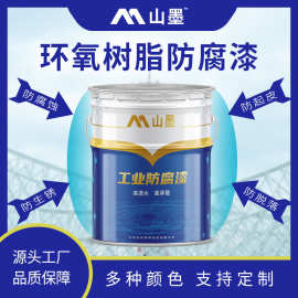 环氧树脂防腐底漆 耐热耐湿耐油厂房钢结构金属环氧树脂防腐涂料