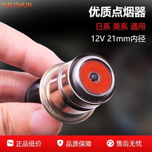 Suitable for car cigarette lighter heads, electronic lighters, and other 2V car cigarette lighters