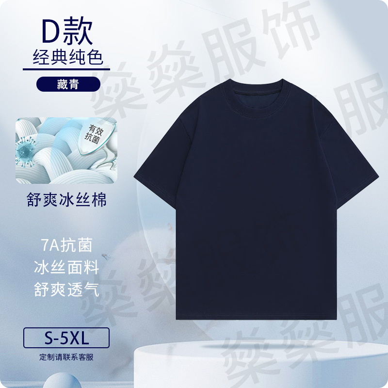 Camiseta de algodón de hielo personalizada de cuello redondo ropa de trabajo impresión logo 7A antibacteriano hielo sensación de manga corta personalizada camisa cultural