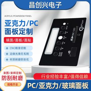 Silk Screen Pc Panel Customization Pc Colorful Film Panel Pvc Switch Control Panel Button Touch Screen Surface Sticker