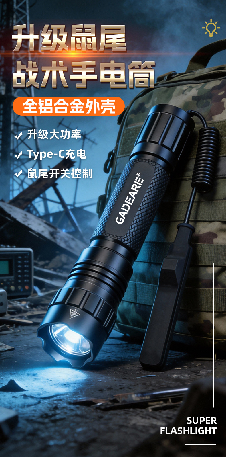 501B Military Tactical Mouse-Tail Flashlight with Rechargeable Wired Dual Control for Outdoor Patrol Lighting and High-Brightness Illumination