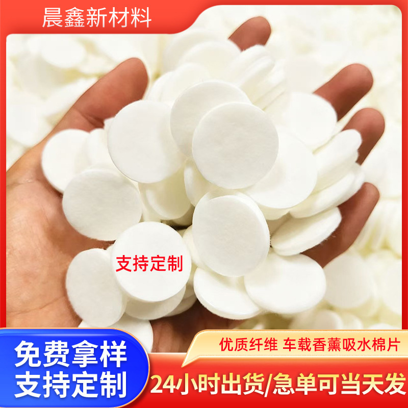 3mm Round Car Aromatherapy Absorbent Cotton Sheet Diffuser Volatile Cotton Replaceable Odorless Absorbent Sponge Essential Oil Cotton Sheet