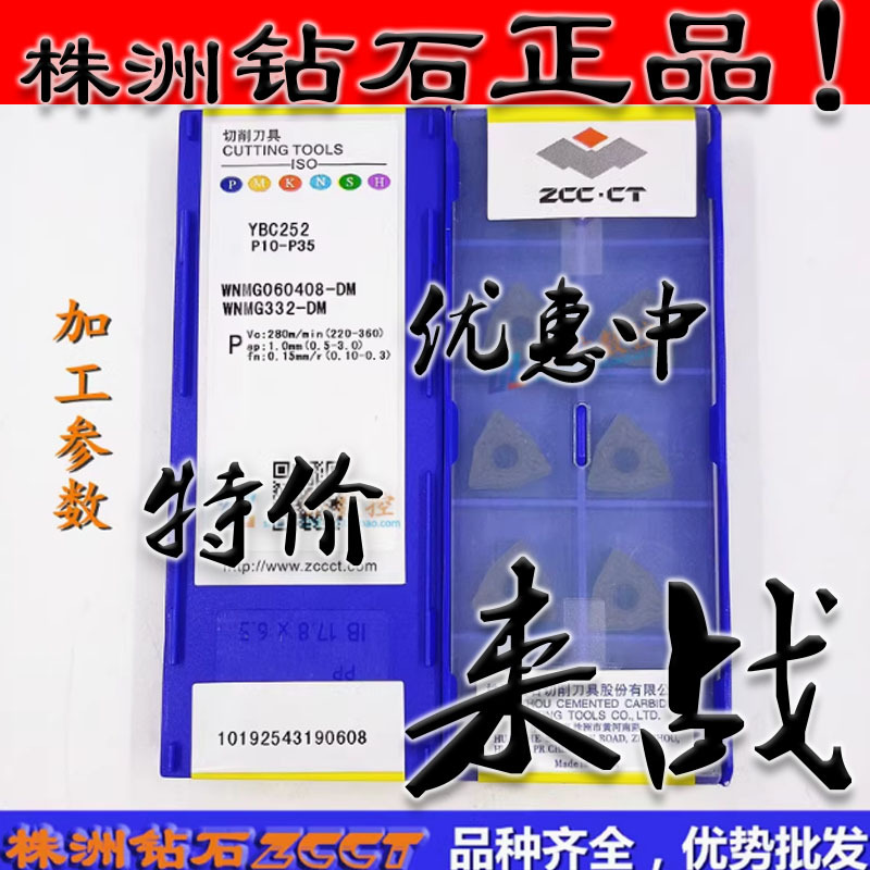 ZC原装株洲数控小桃型车刀片WNMG060408-DM YBC252黑色钢件08角